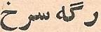Parviz Ghazi Saeed book